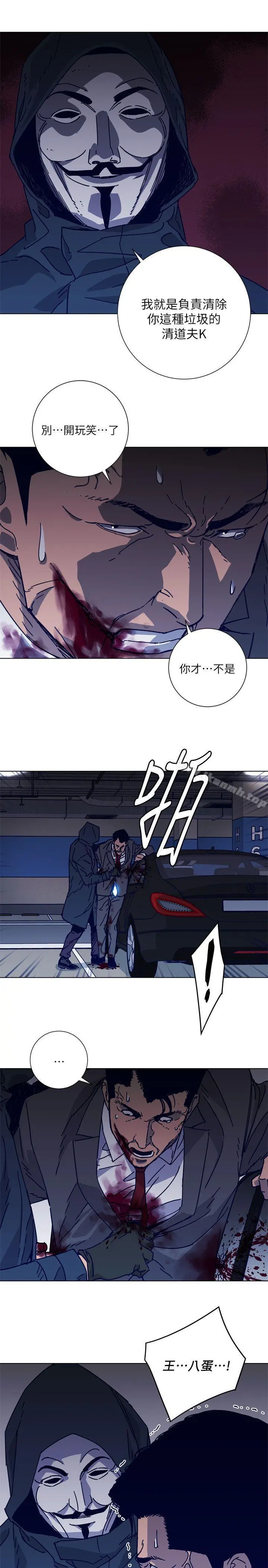 清道夫K 第2季-第1话 第9页