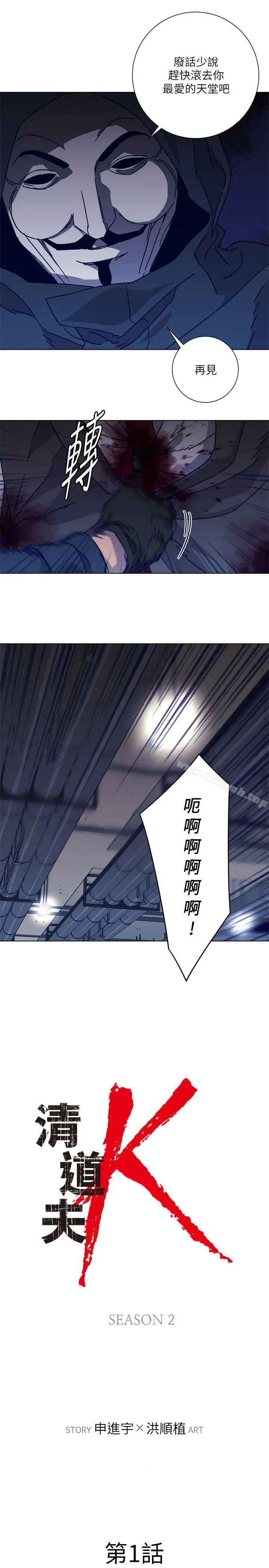 清道夫K 第2季-第1话 第11页