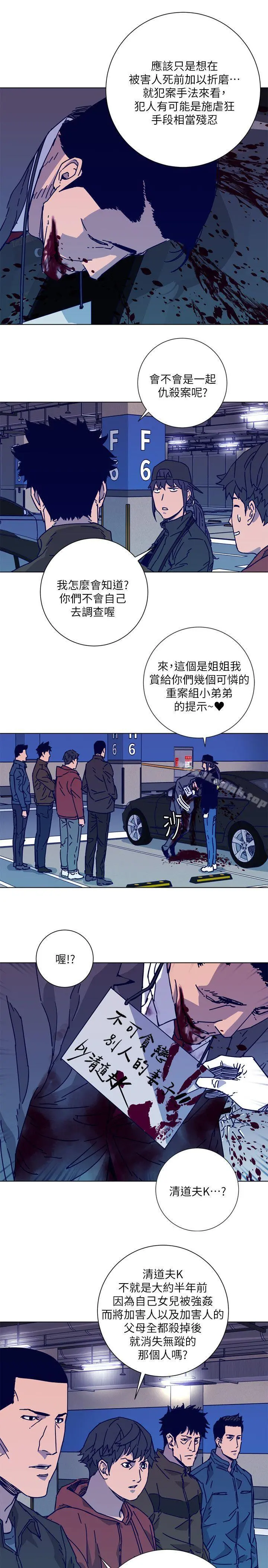 清道夫K 第2季-第1话 第25页