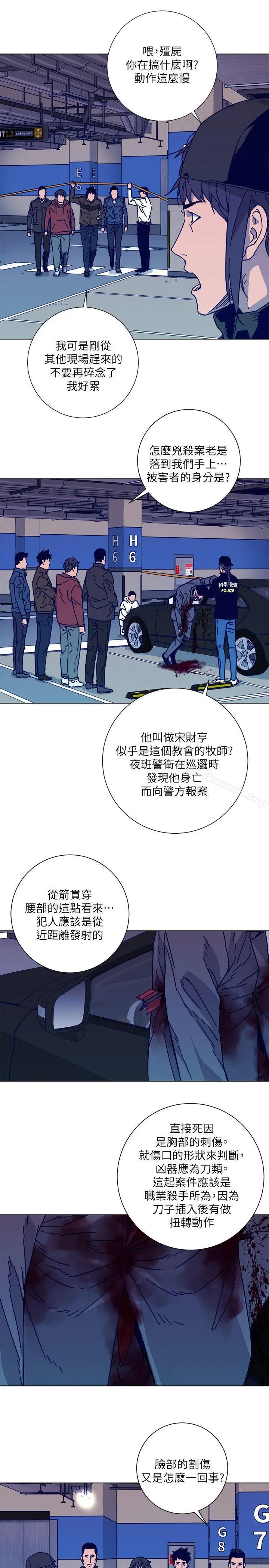 清道夫K 第2季-第1话 第23页