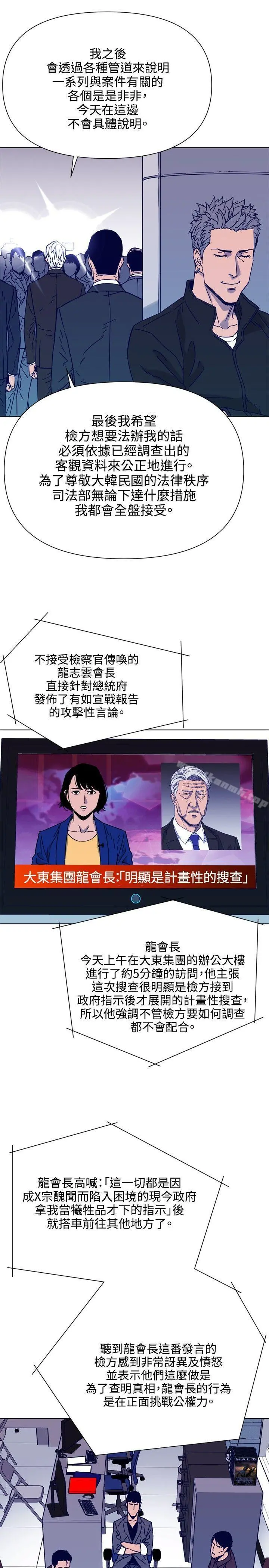 清道夫K 第81话 第16页