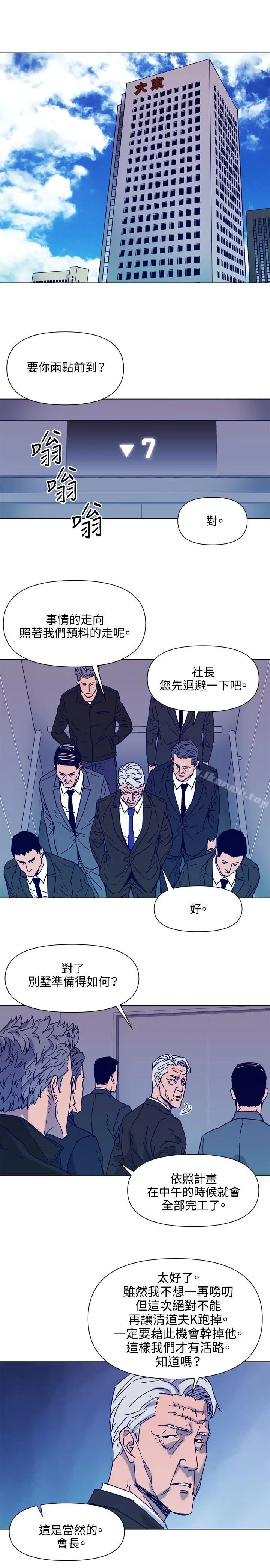 清道夫K 第81话 第9页