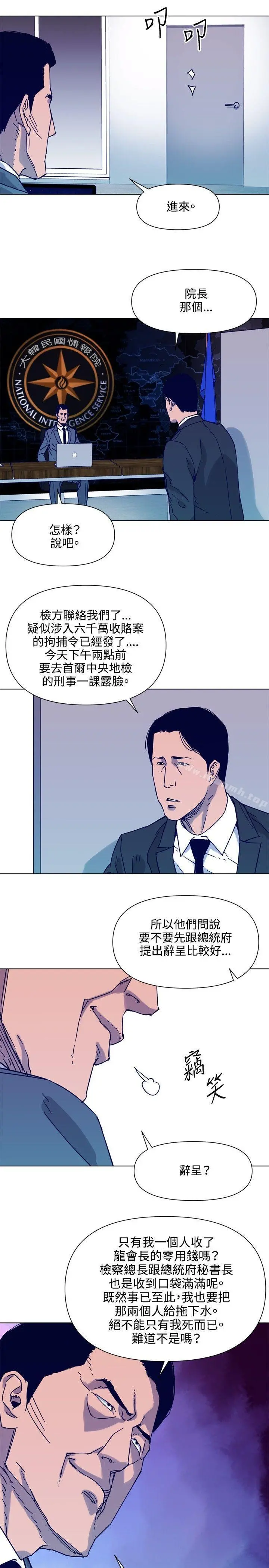 清道夫K 第81话 第7页