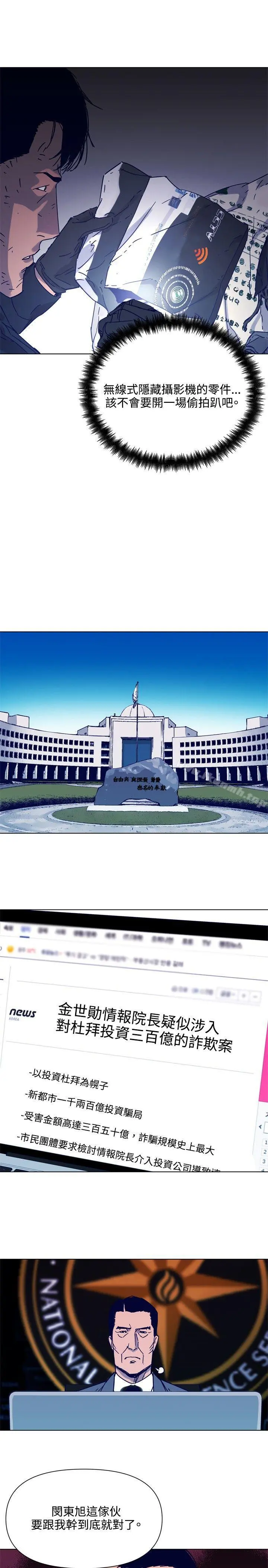 清道夫K 第81话 第5页