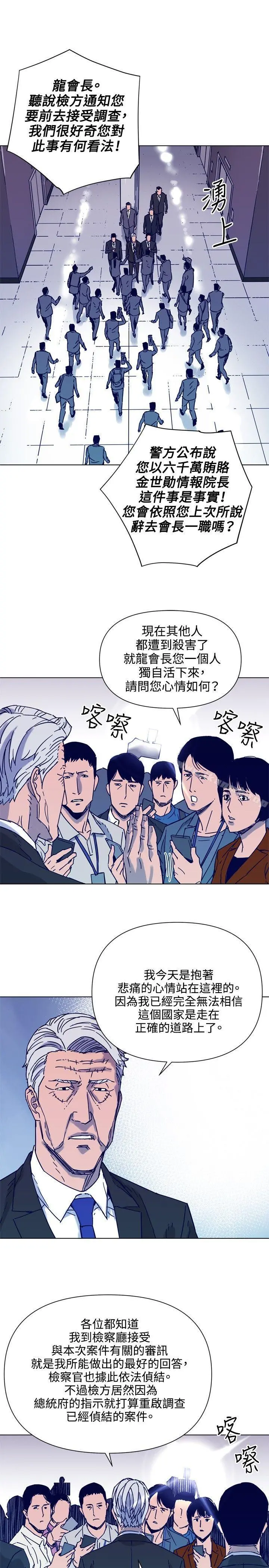 清道夫K 第81话 第12页