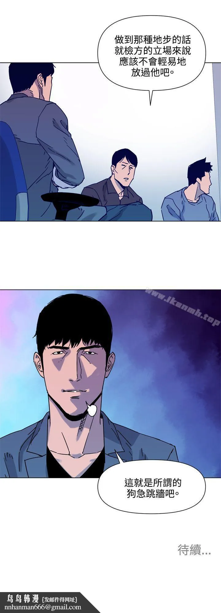 清道夫K 第81话 第18页