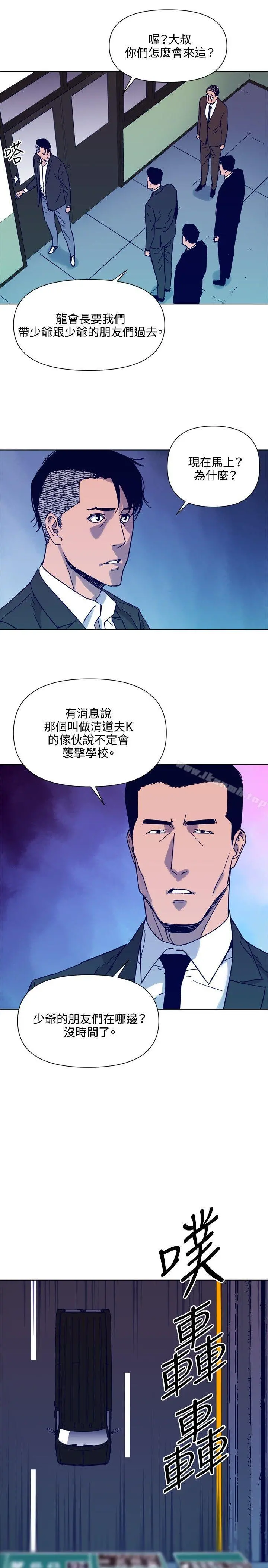 清道夫K 第82话 第5页