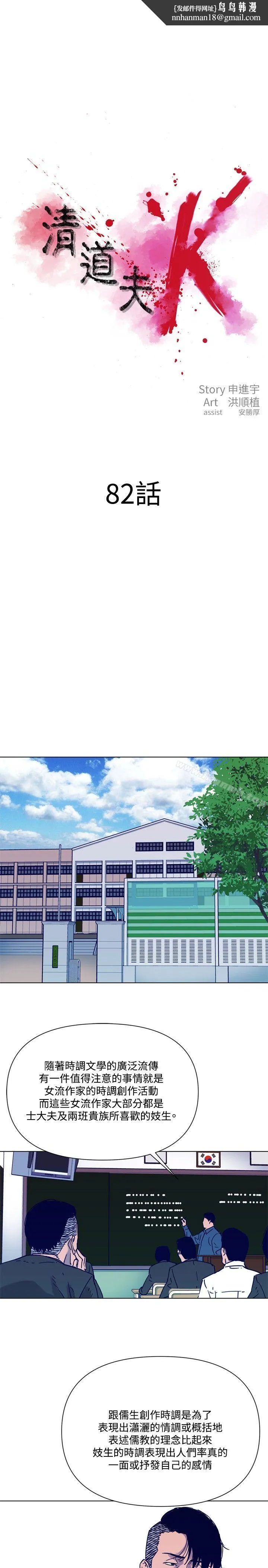 清道夫K 第82话 第1页