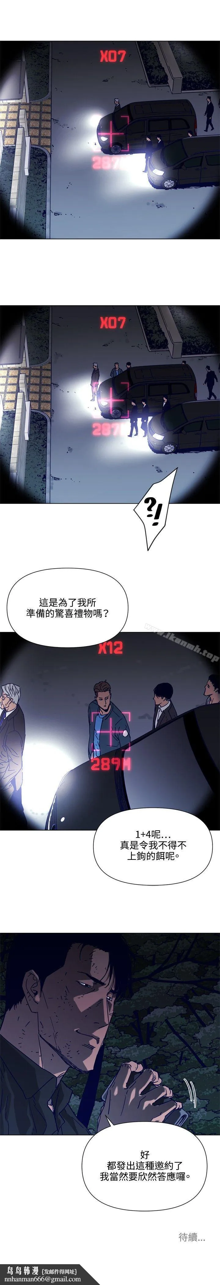 清道夫K 第82话 第18页