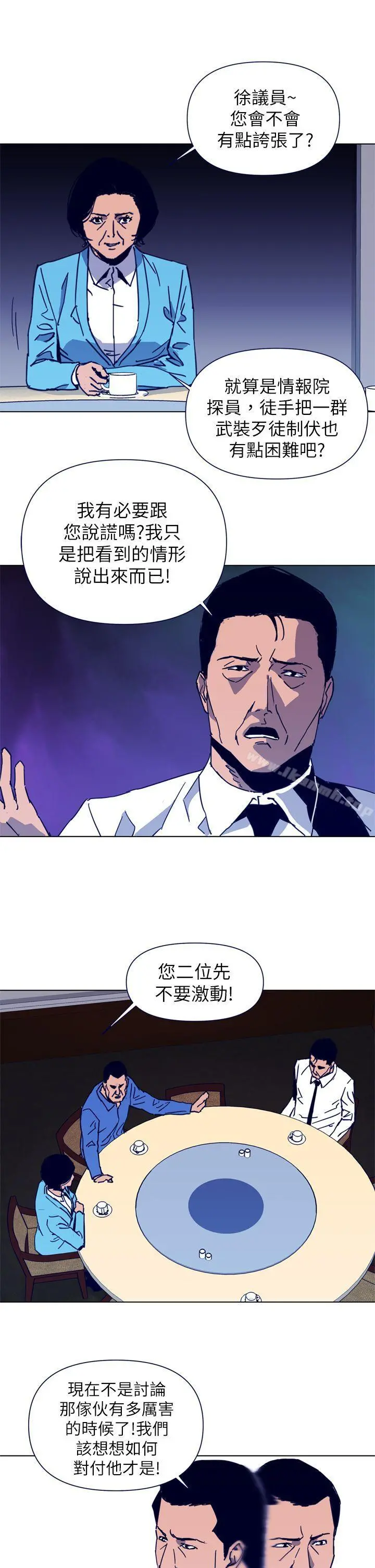 清道夫K 第26话 第3页