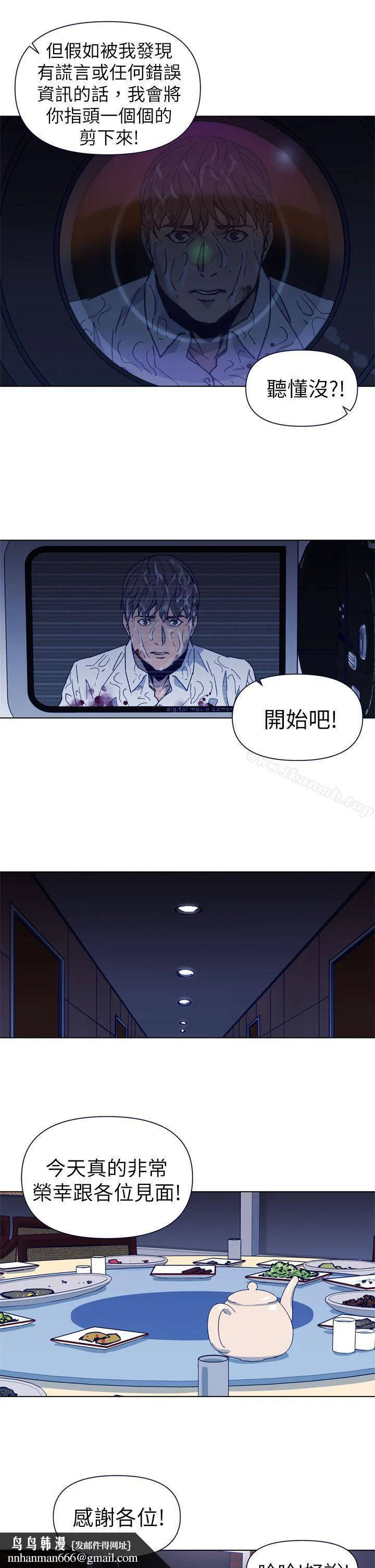 清道夫K 第26话 第11页