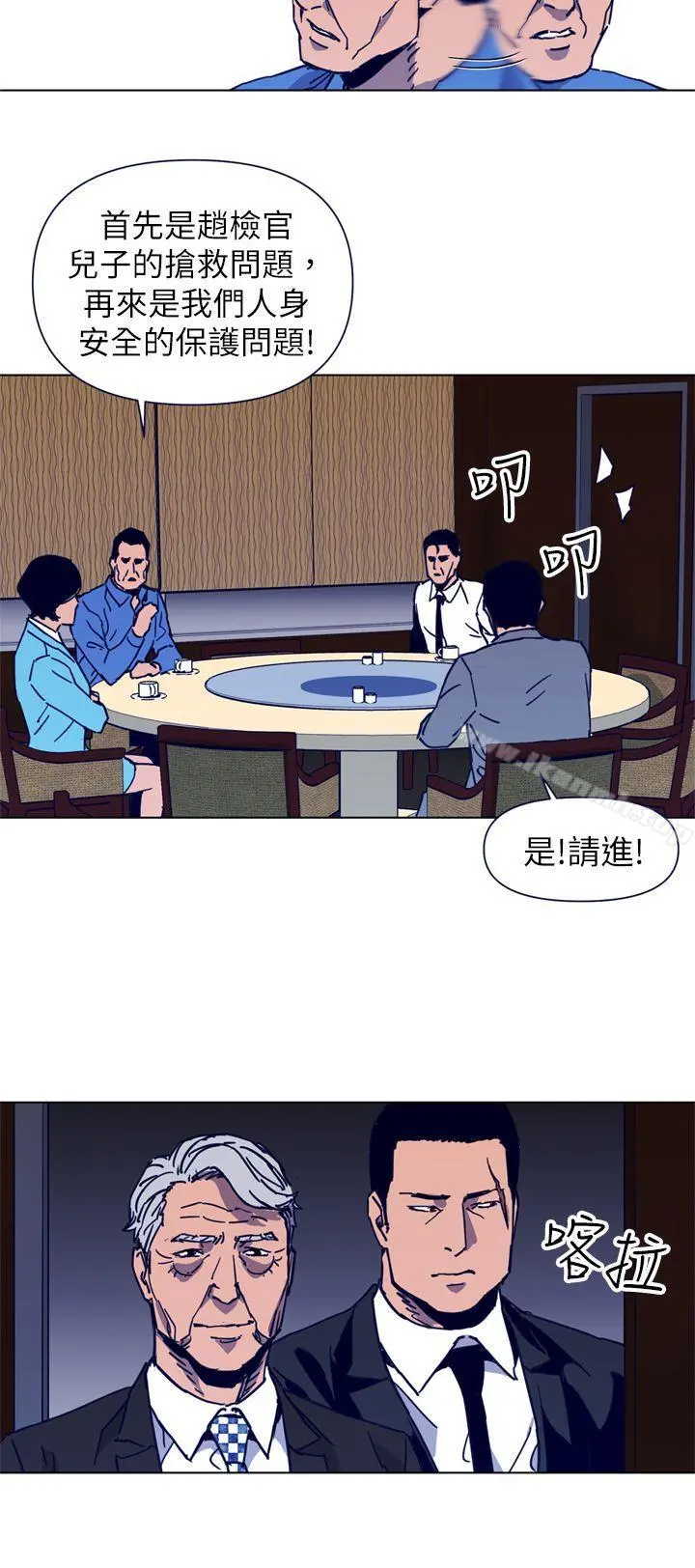 清道夫K 第26话 第4页