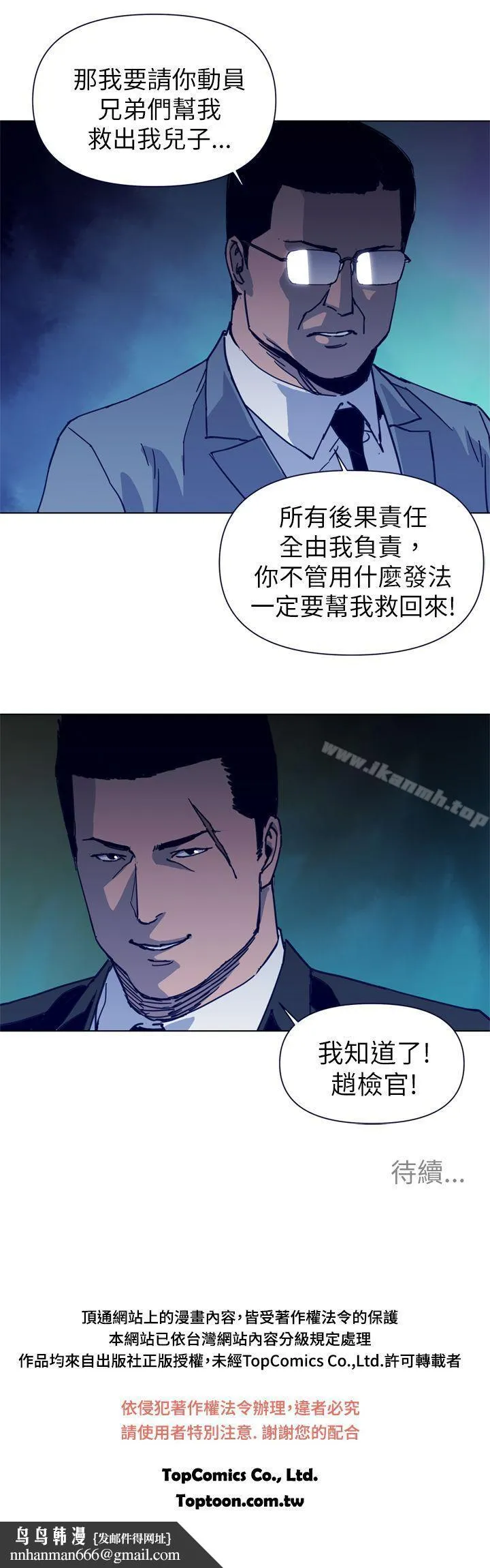 清道夫K 第26话 第19页