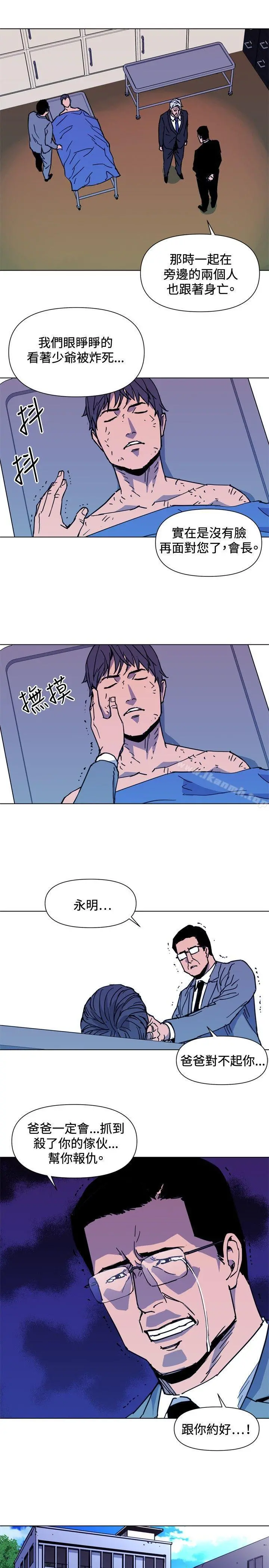 清道夫K 第36话 第13页