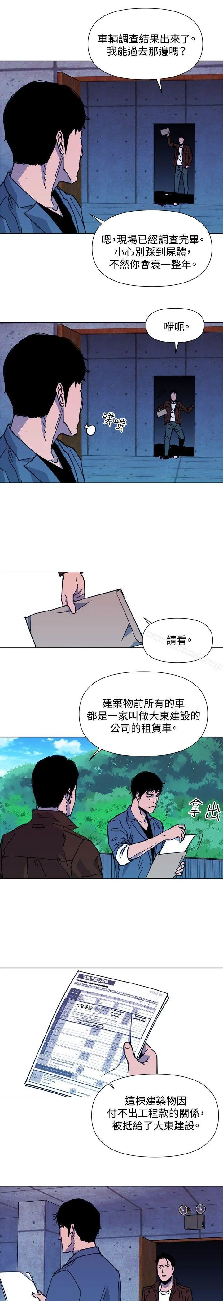 清道夫K 第36话 第5页