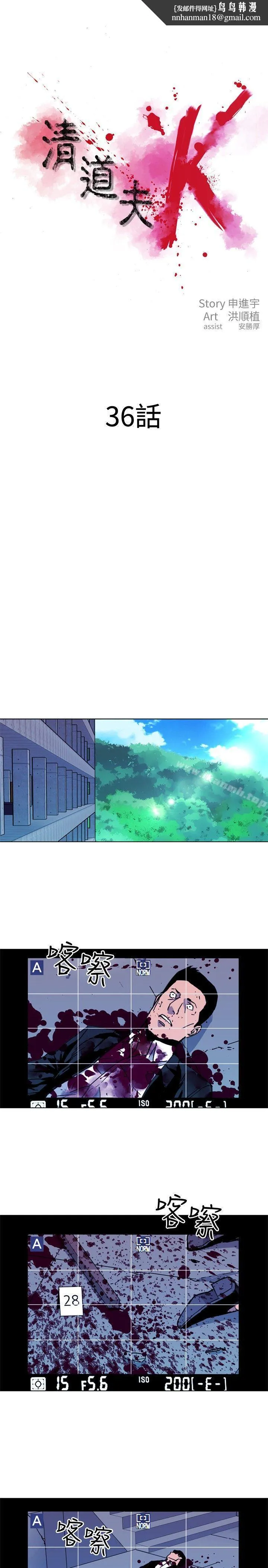 清道夫K 第36话 第1页