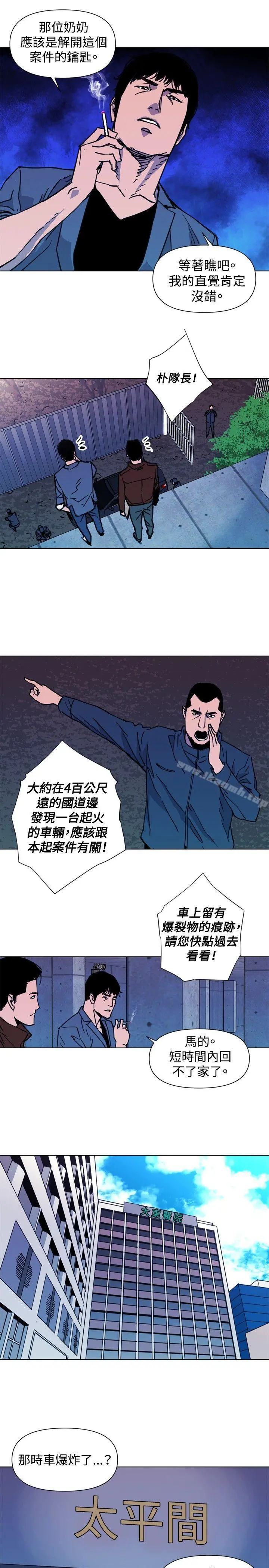 清道夫K 第36话 第11页