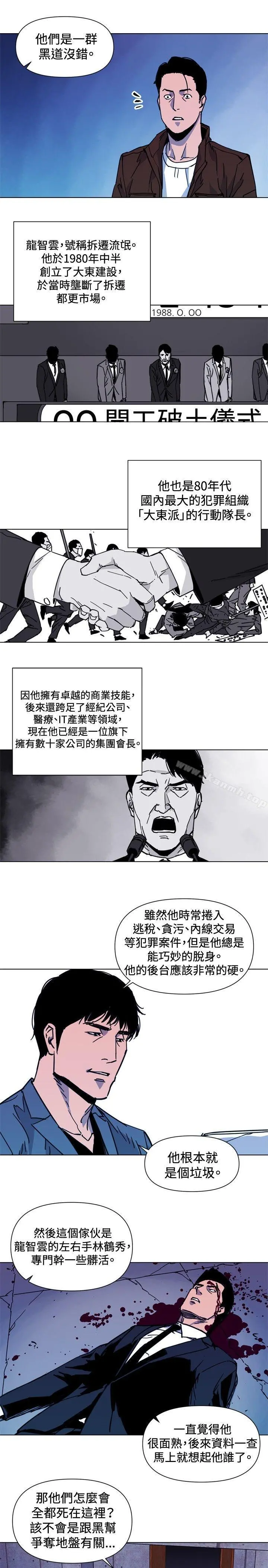 清道夫K 第36话 第7页