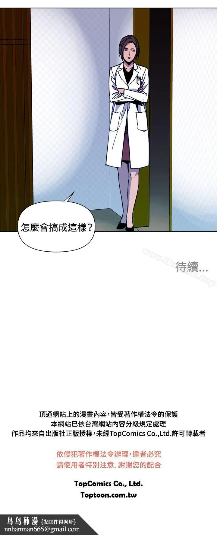 清道夫K 第36话 第17页