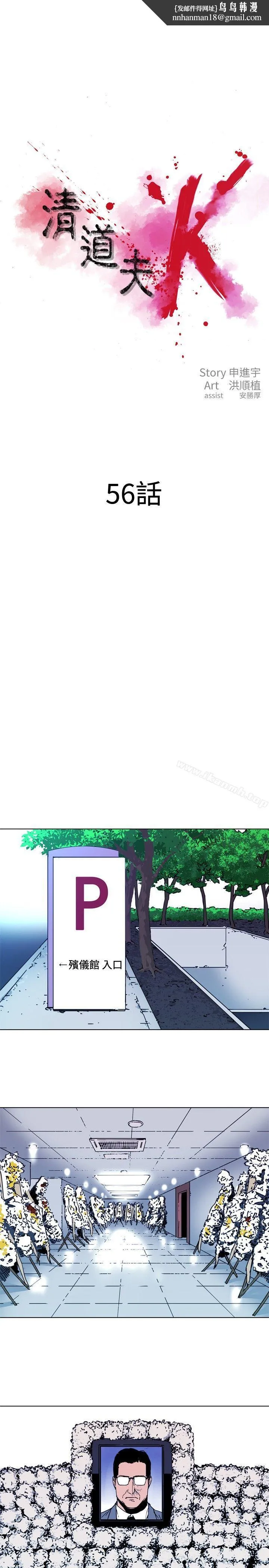 清道夫K 第56话 第1页