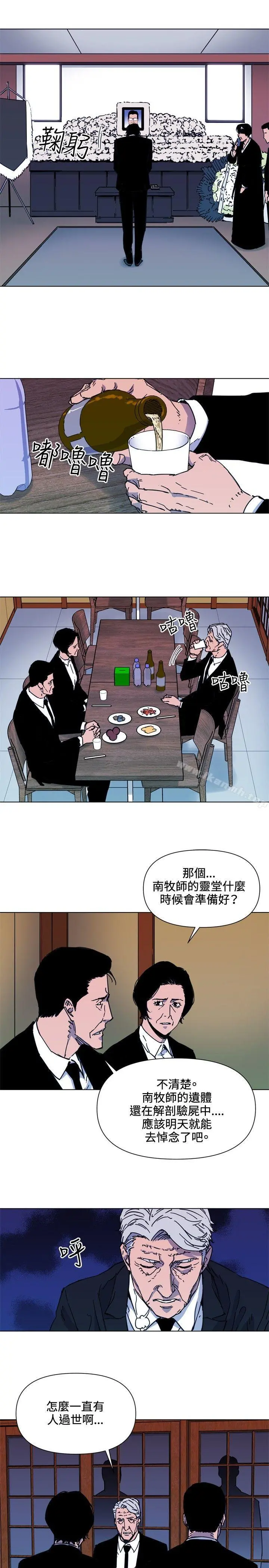清道夫K 第56话 第3页