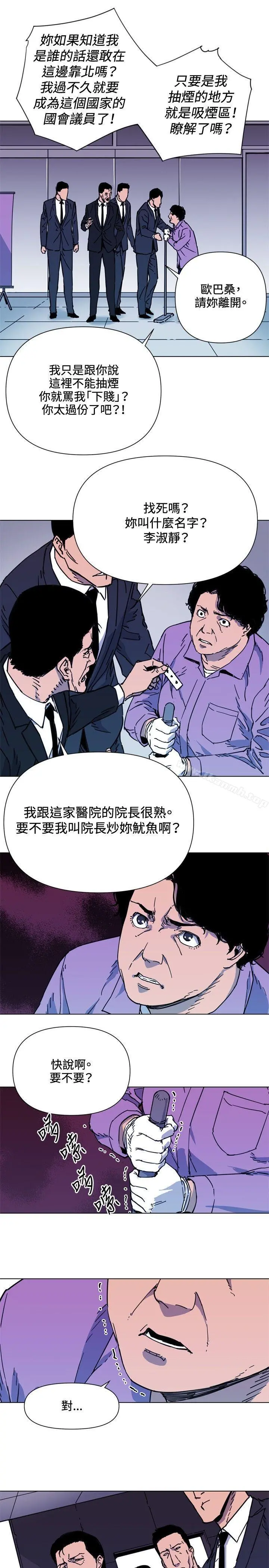 清道夫K 第56话 第8页
