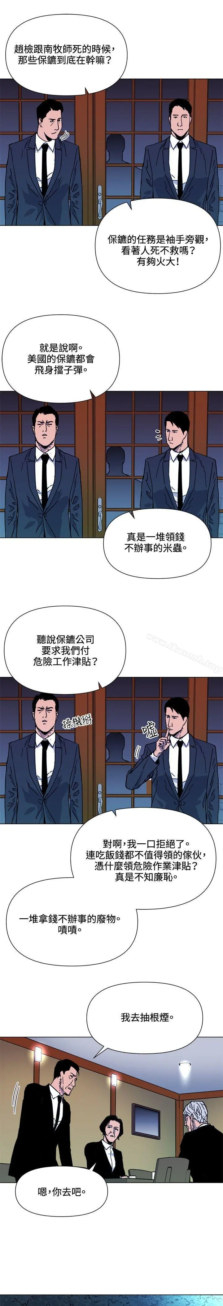 清道夫K 第56话 第5页