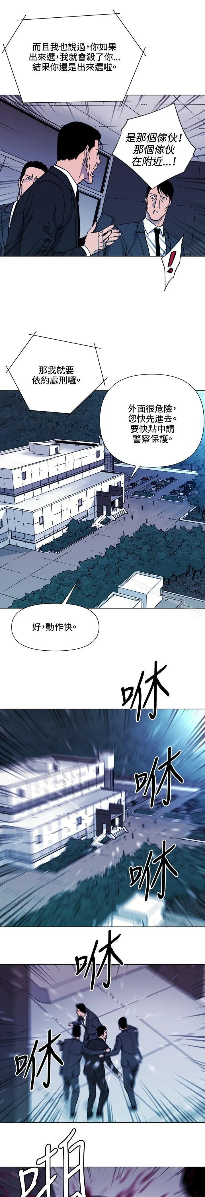 清道夫K 第56话 第12页