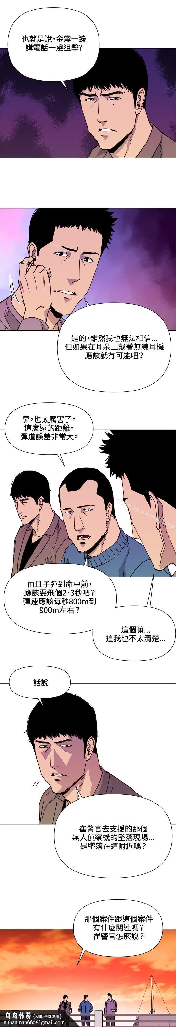 清道夫K 第59话 第9页