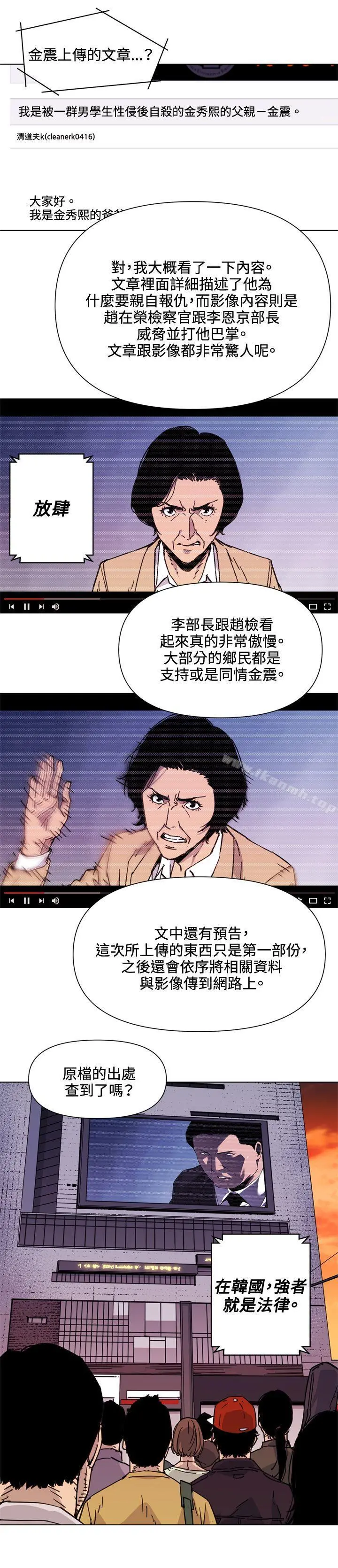 清道夫K 第59话 第14页