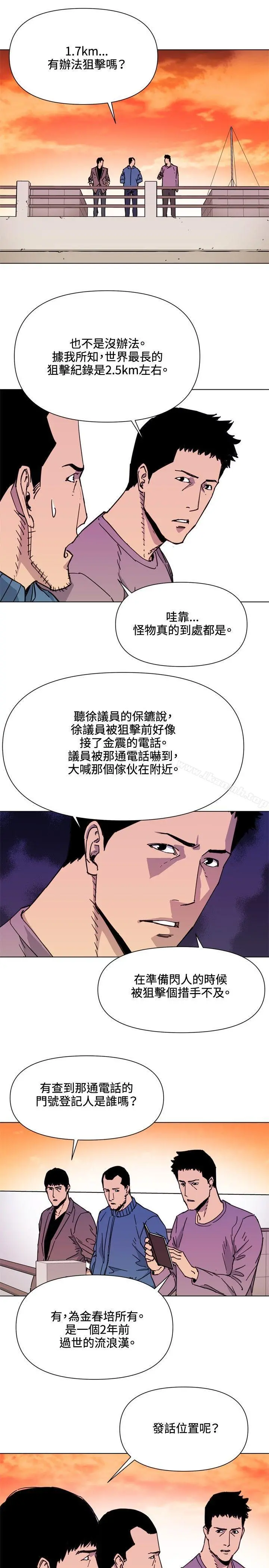 清道夫K 第59话 第7页