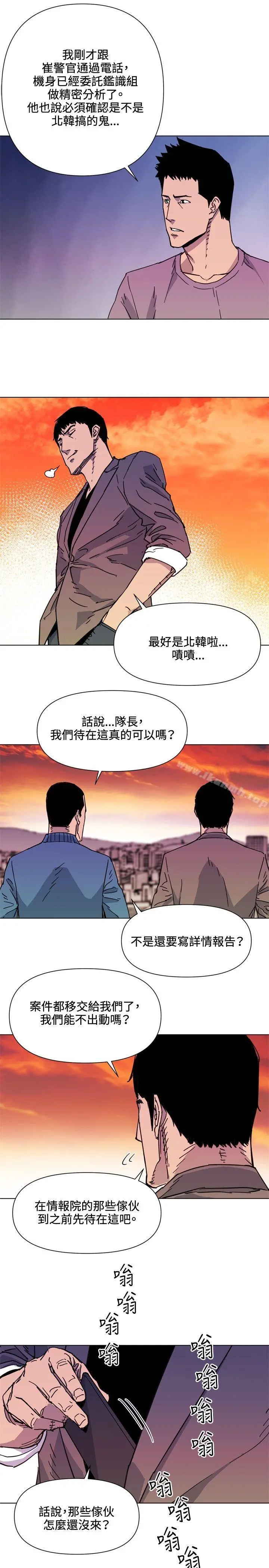 清道夫K 第59话 第11页