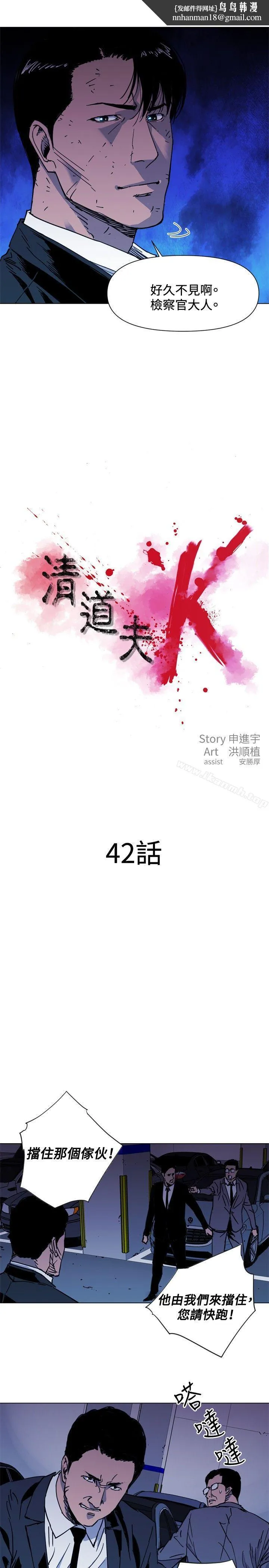 清道夫K 第42话 第1页