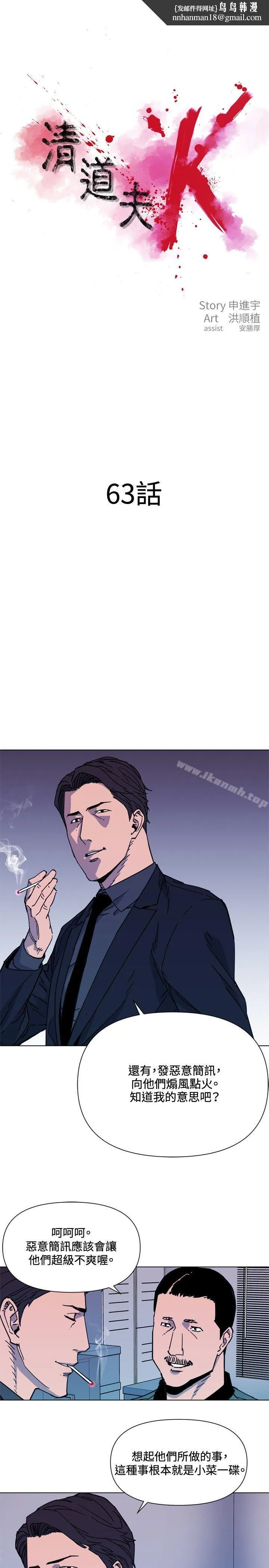 清道夫K 第63话 第1页