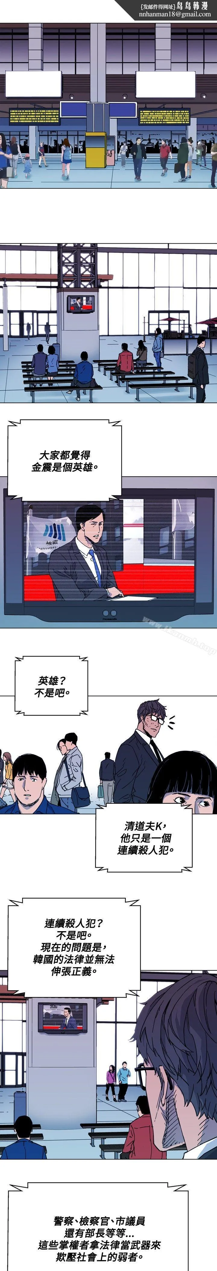 清道夫K 第63话 第9页