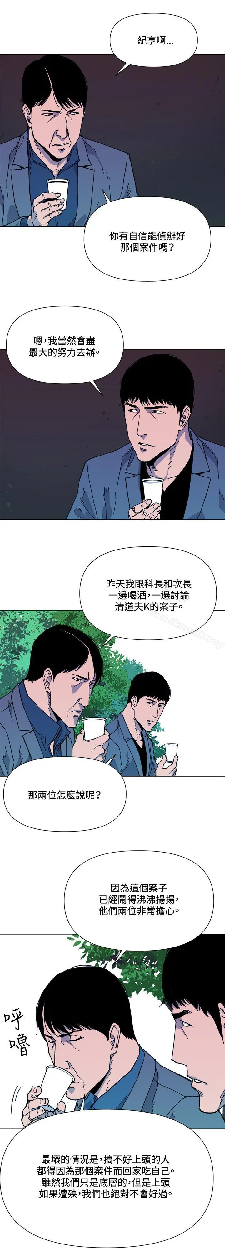 清道夫K 第63话 第14页