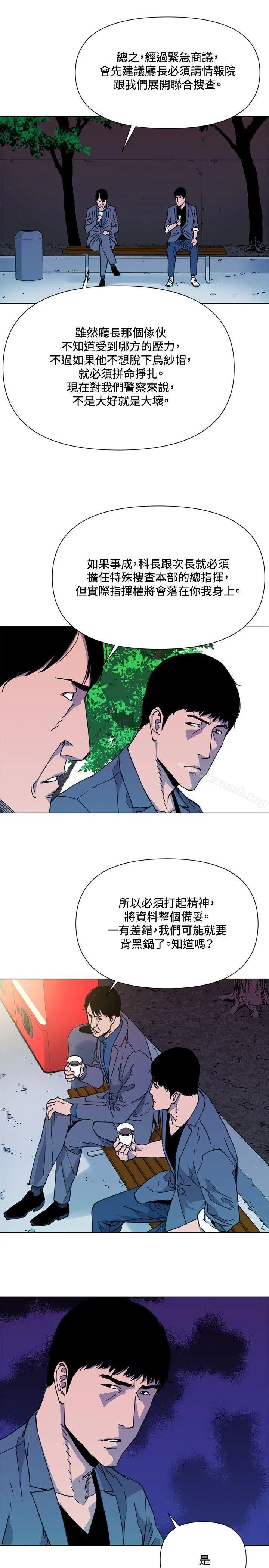 清道夫K 第63话 第15页