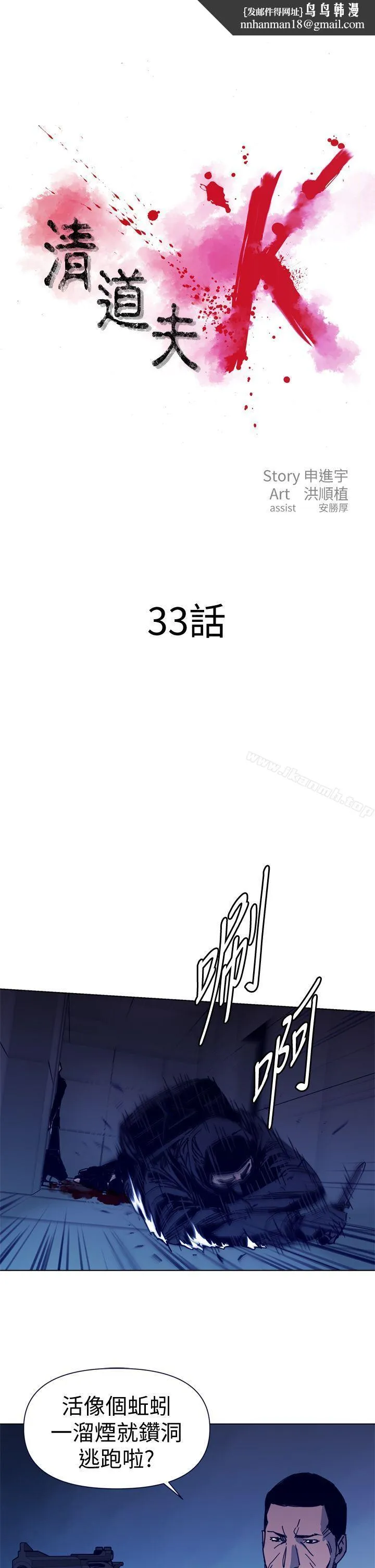 清道夫K 第33话 第1页