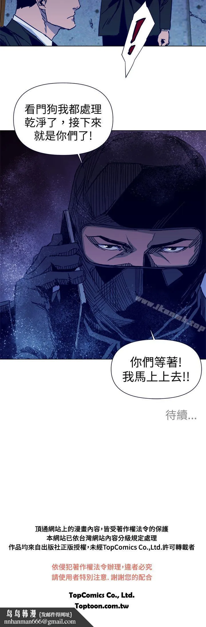 清道夫K 第33话 第20页