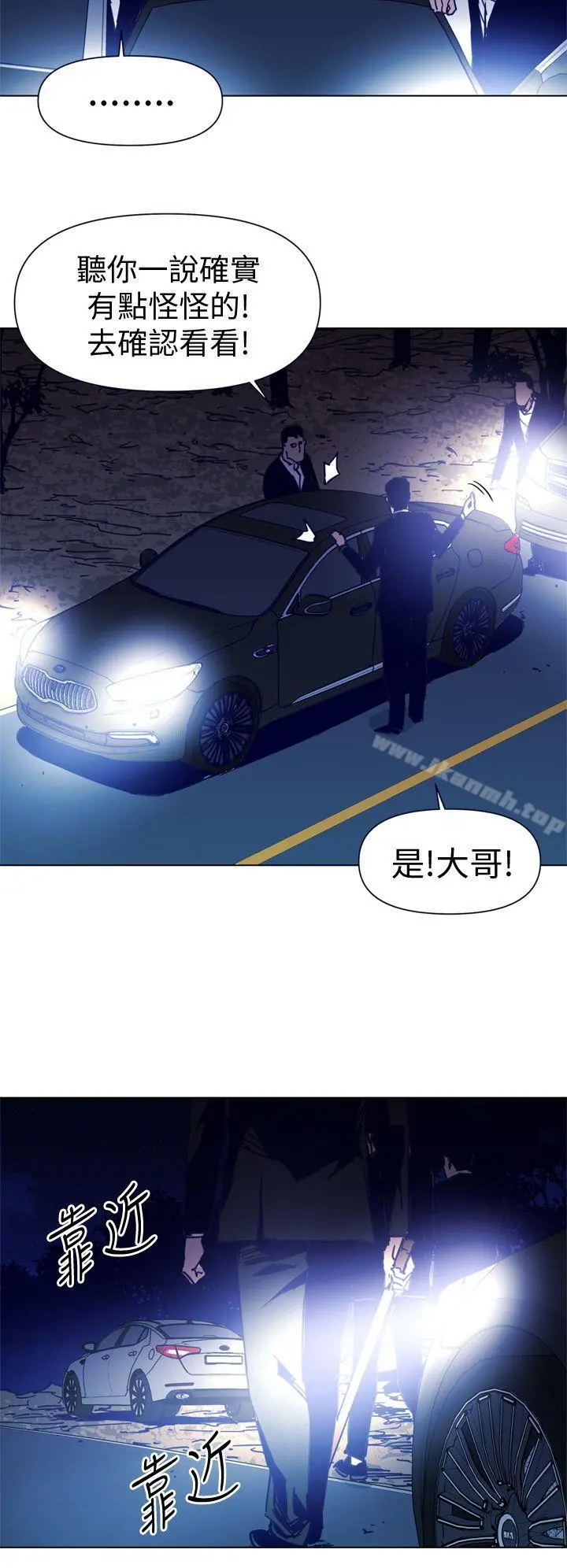 清道夫K 第33话 第14页