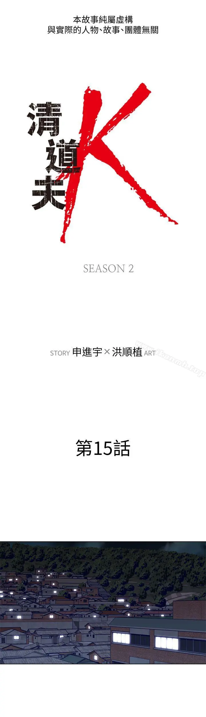 清道夫K 第2季-第15话-秀熙，我的小公主 第2页