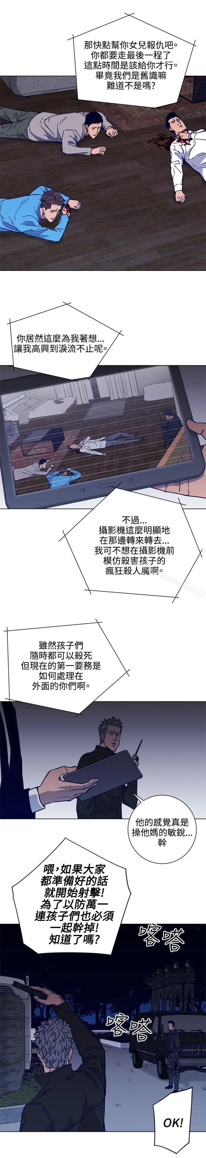 清道夫K 第89话 第9页
