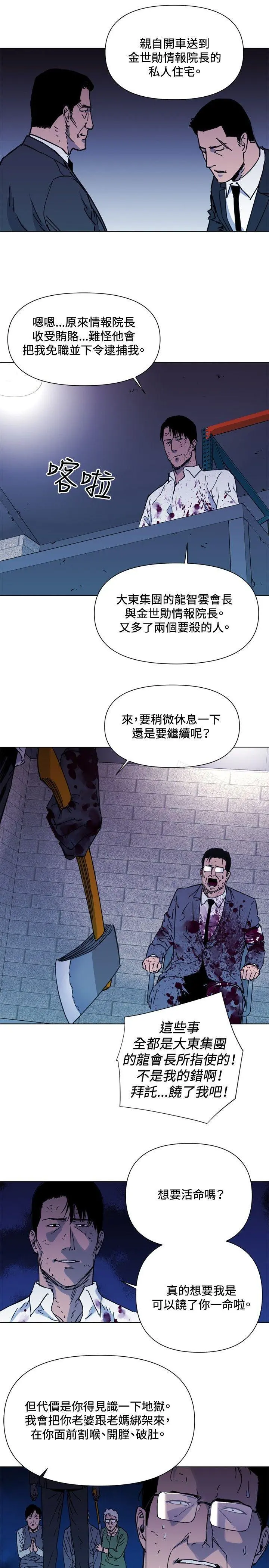 清道夫K 第46话 第3页