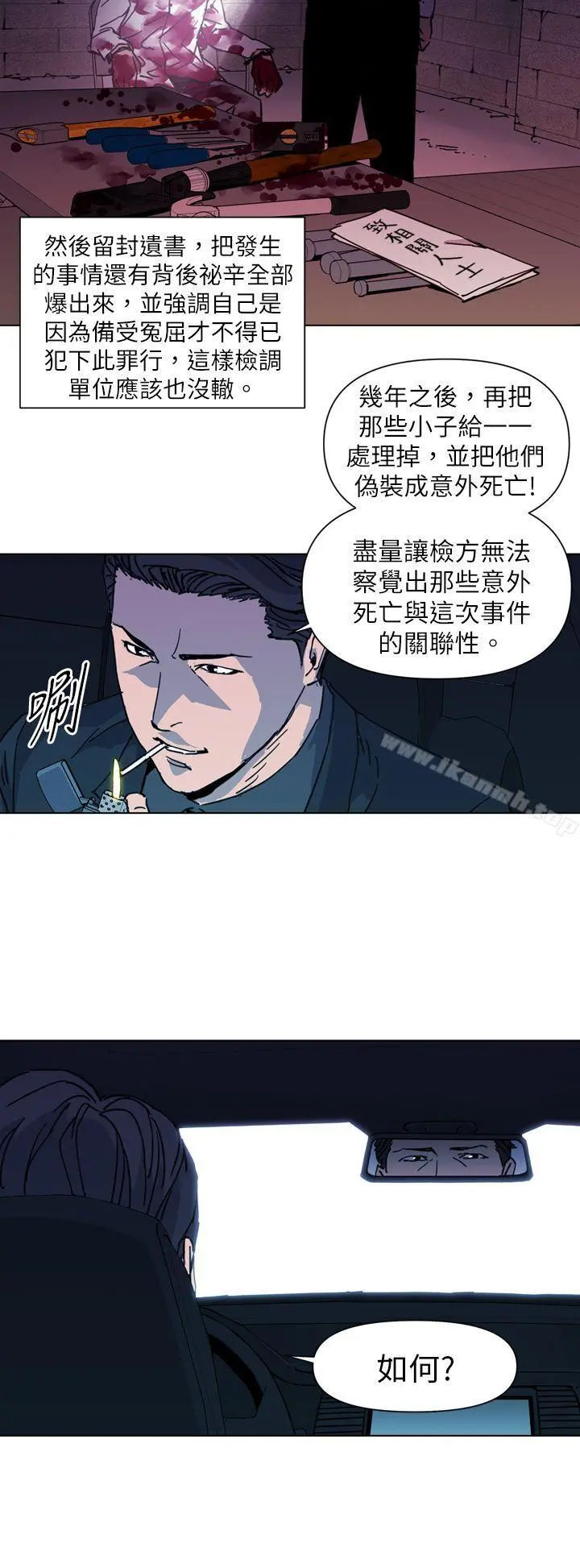 清道夫K 第24话 第4页