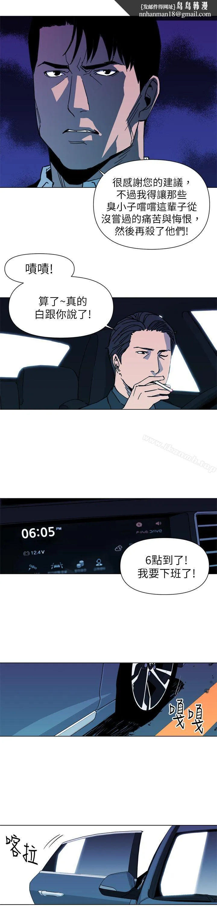 清道夫K 第24话 第11页