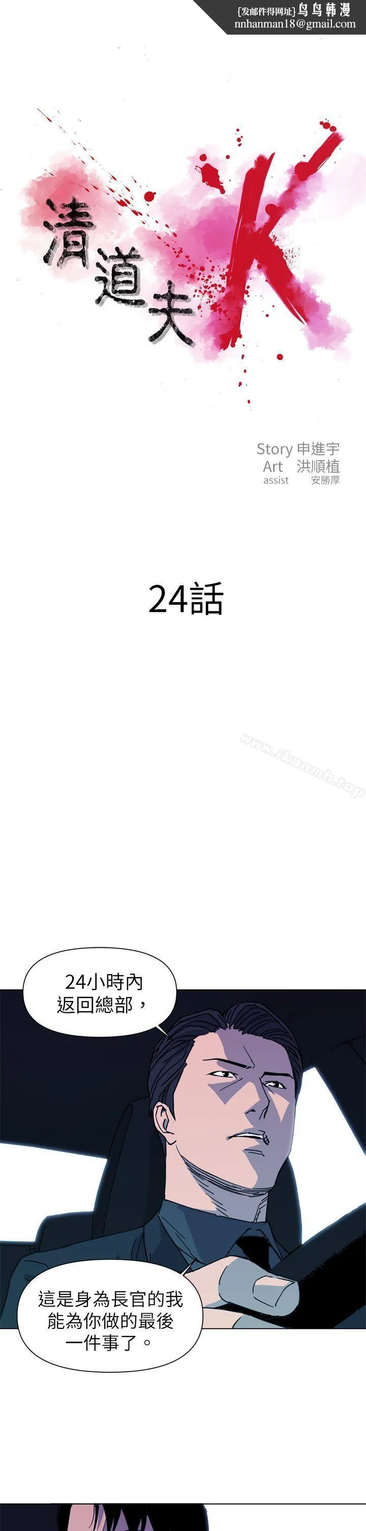 清道夫K 第24话 第1页