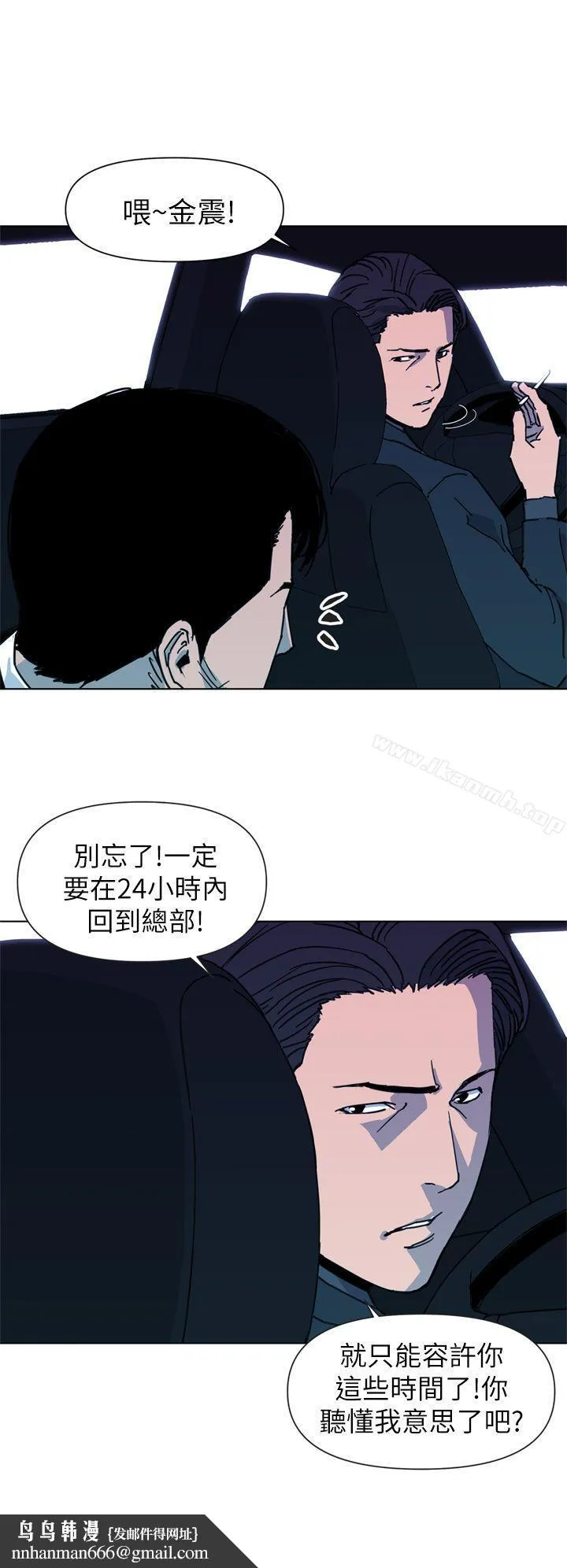 清道夫K 第24话 第12页