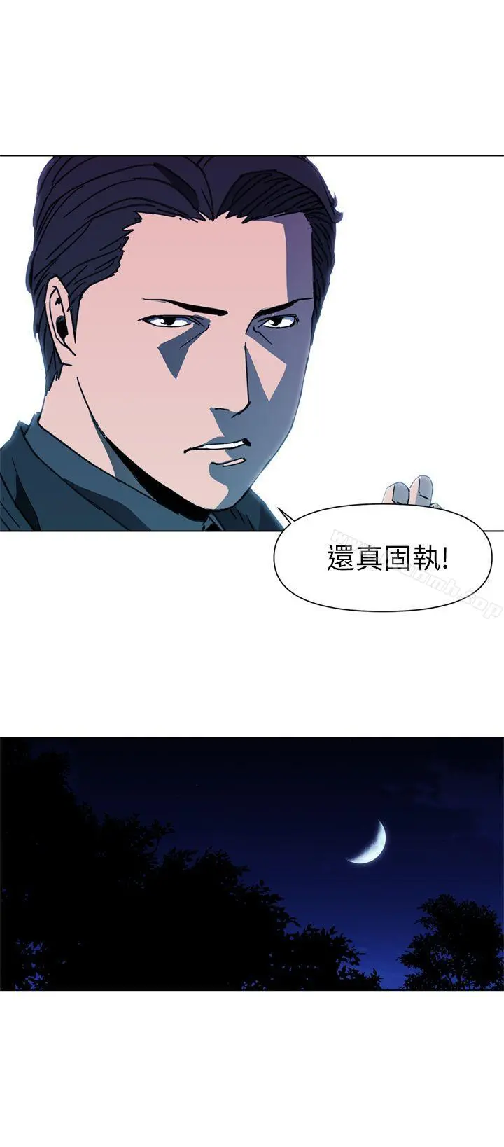 清道夫K 第24话 第14页