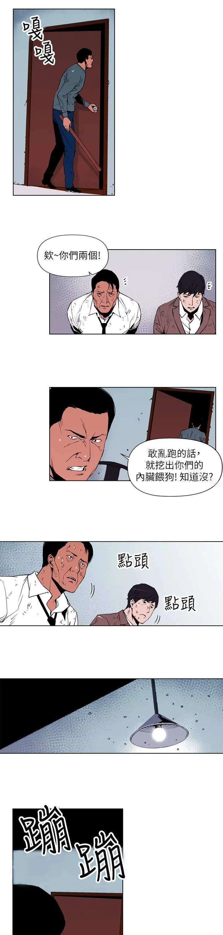 清道夫K 第1话 第9页