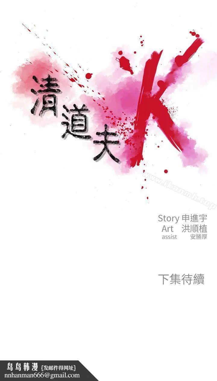 清道夫K 第1话 第25页